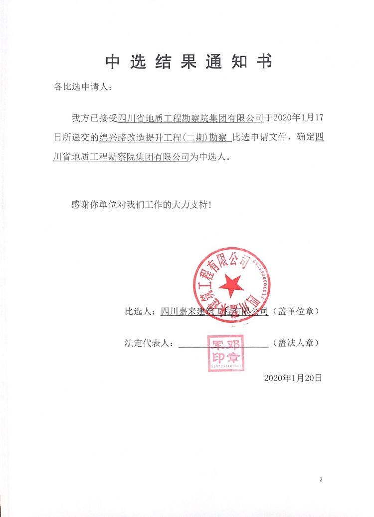 中选结果通知书