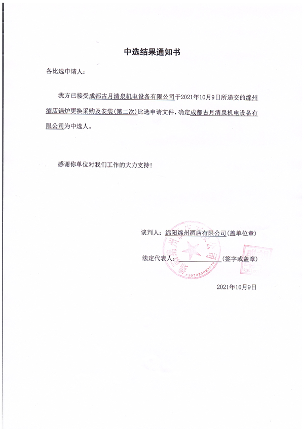 中选结果通知书 拷贝