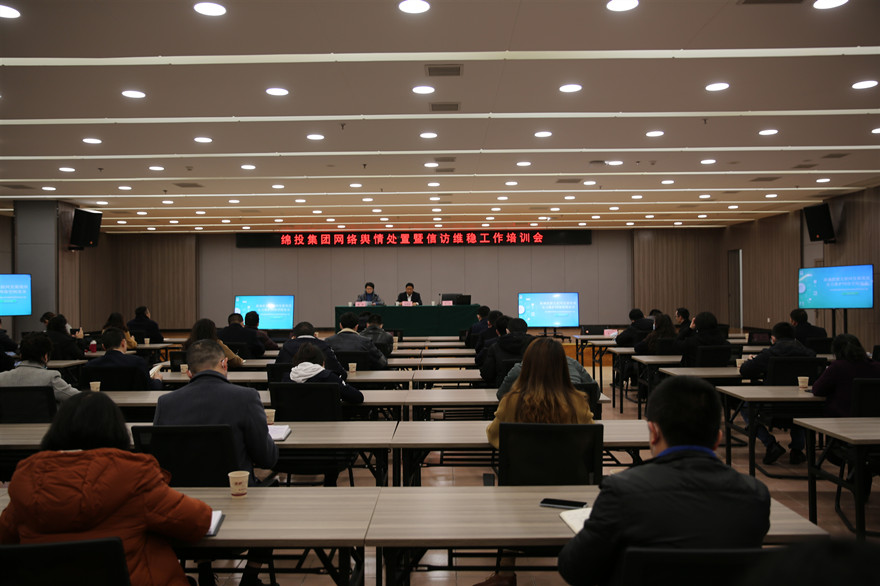 欧宝app网络舆情处置暨信访维稳工作培训会现场_副本 欧宝app网络舆情处置暨信访维稳工作培训会现场_副本