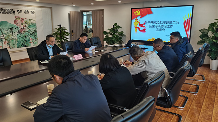 欧宝app开展建筑工地扬尘污染防治工作宣贯会-照片_副本