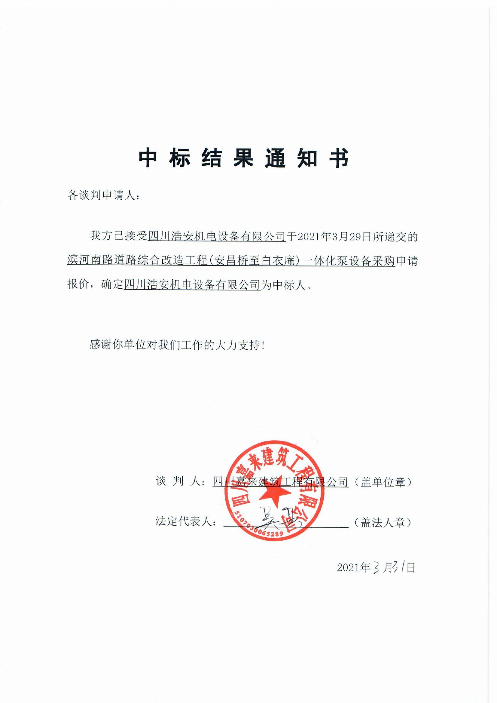 中标结果通知书