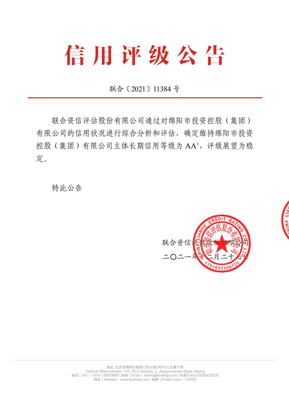 欧宝app主体跟踪信用评级报告