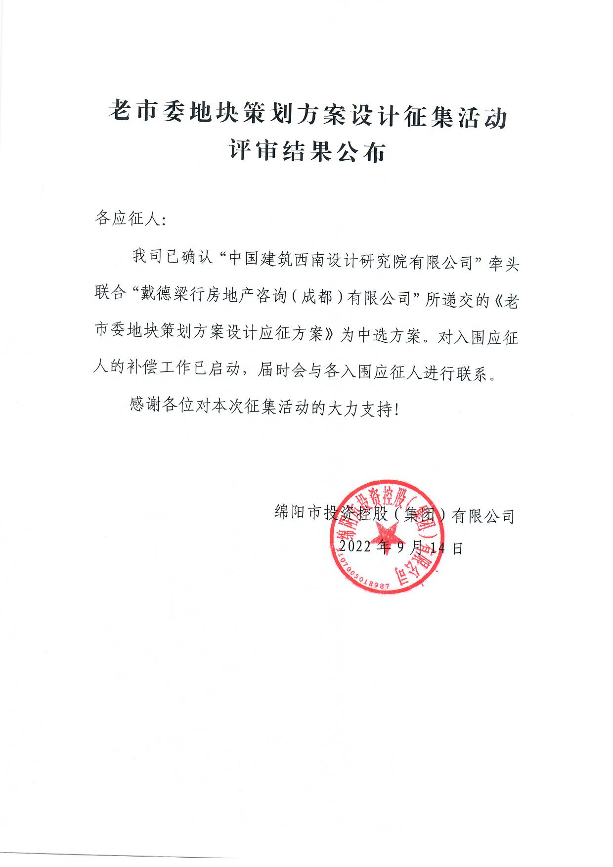 老市委地块策划方案设计征集活动最终结果公布