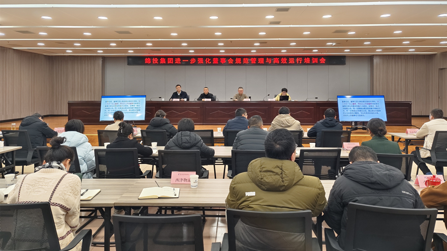 欧宝app召开进一步强化董事会规范管理与高效运行培训会1