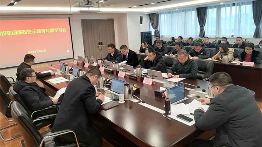 廉政警示教育学习会照片2 廉政警示教育学习会照片2