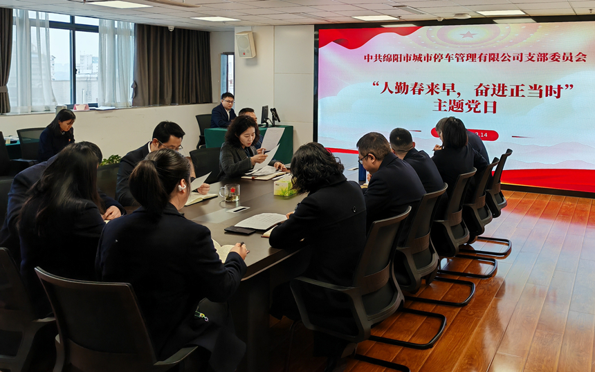 主题党日 主题党日