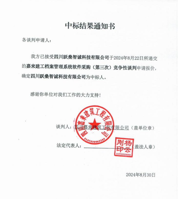 中标结果通知书（第三次）