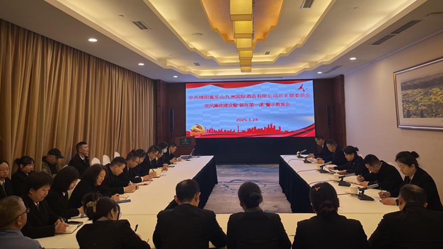 党风廉政建设“新年第一课” 党风廉政建设“新年第一课”