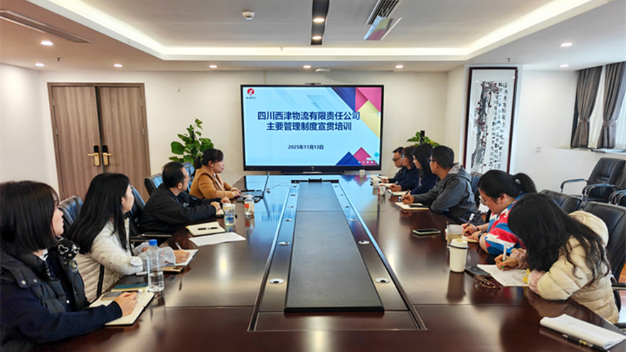 强化合规培训 赋能提质增效