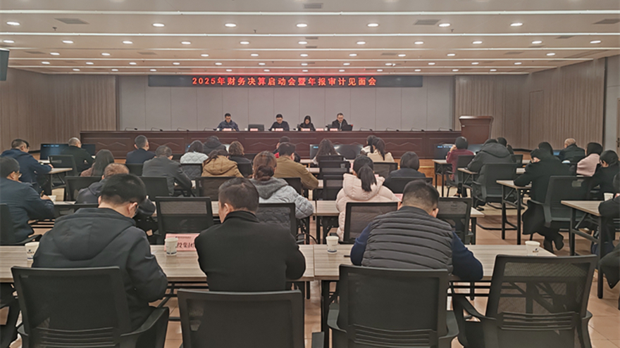 欧宝app召开2025年财务决算启动会暨年报审计见面会