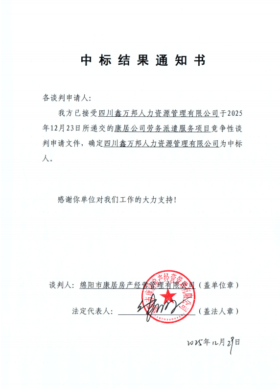 中标结果通知.png