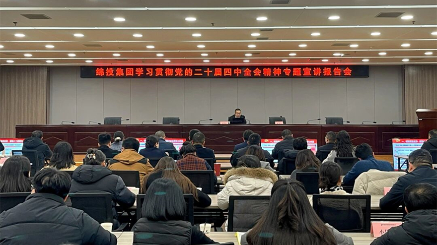 欧宝app召开学习贯彻党的二十届四中全会精神专题宣讲报告会