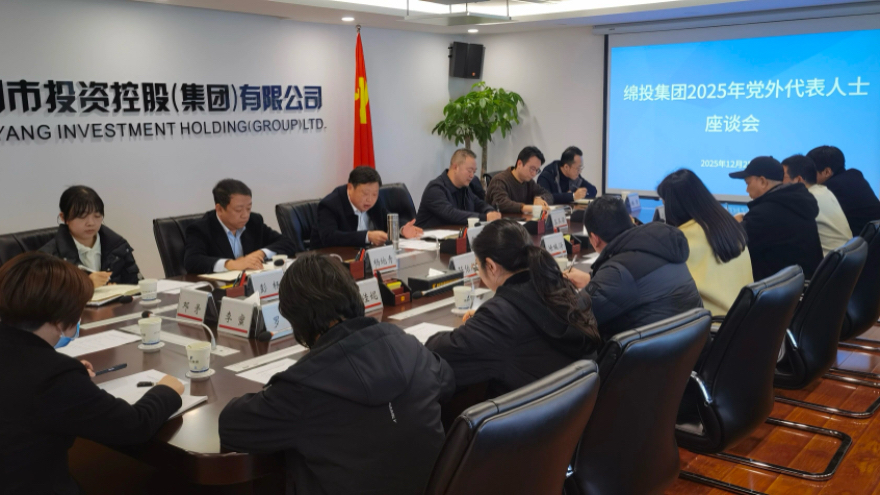 欧宝app召开2025年党外代表人士座谈会