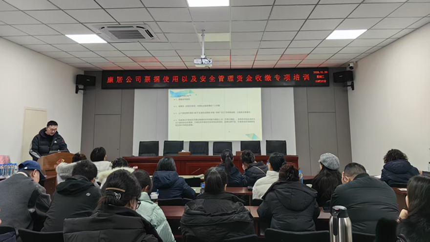康居公司开展财政业务专题培训筑牢公租房服务保障线