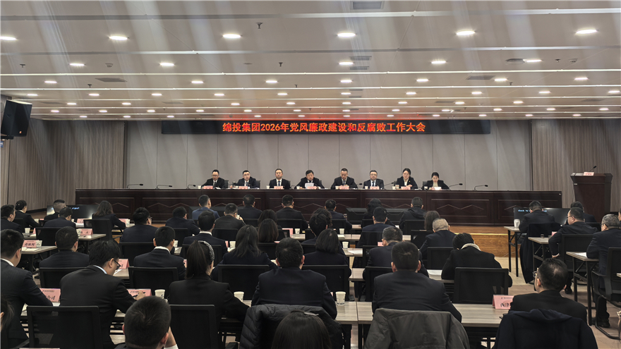 欧宝app召开2026年党风廉政建设和反腐败工作大会