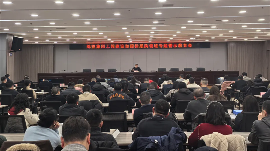 欧宝app召开工程建设和招标采购领域专题警示教育会