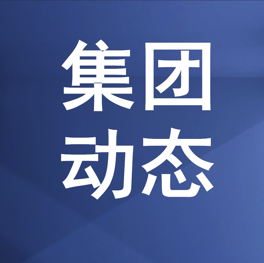 欧宝app召开党委（扩大）会议 传达学习全省动员部署会议及全市“新春第一会”精神 奋力推进“十五五”良好开局