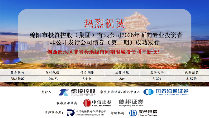 乘势再扬帆，融资续华章 欧宝app成功发行2026年第二期私募公司债