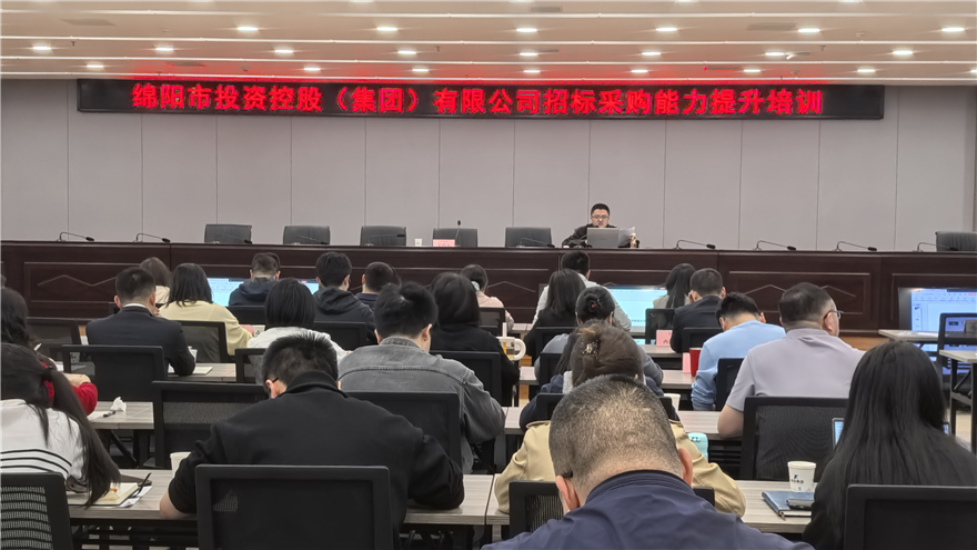 欧宝app开展招标采购能力提升培训
