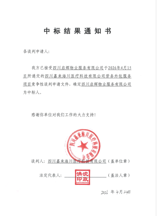 中标结果通知.png