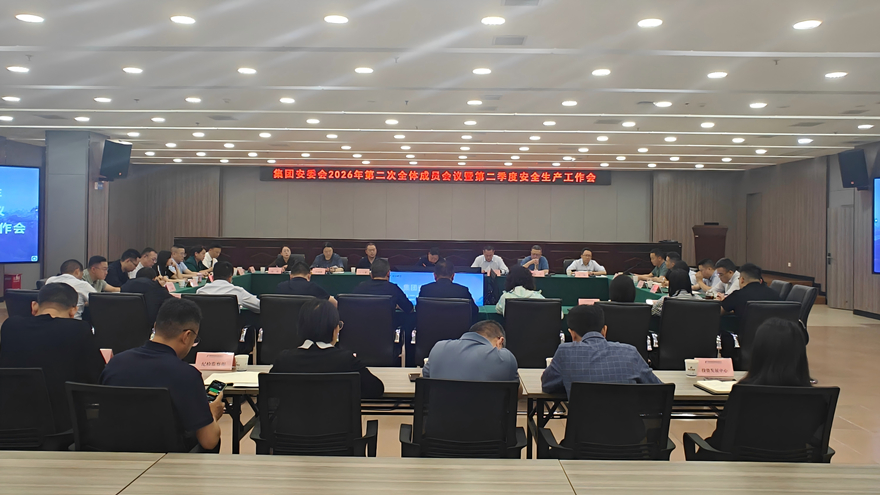 欧宝app召开安委会2026年第二次全体成员会议暨第二季度安全生产工作会