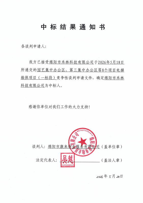 中选通知书1.png