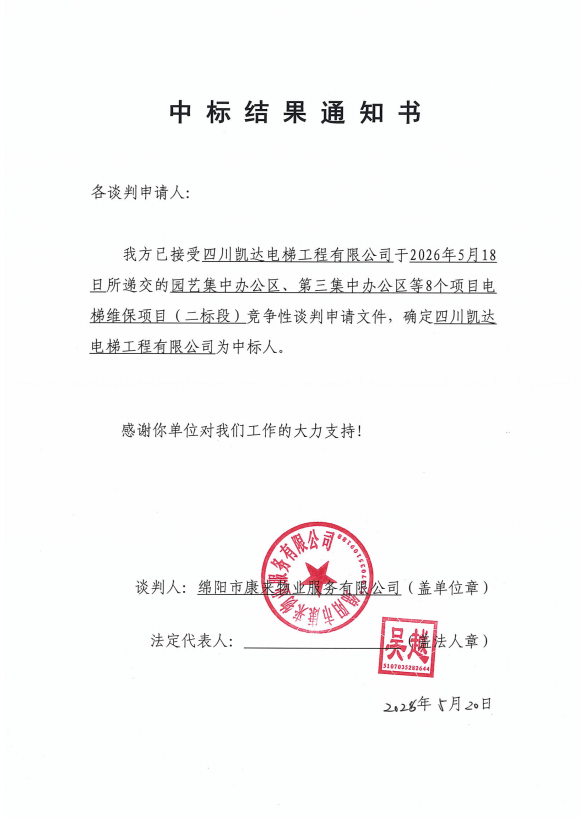 中选通知书2.png