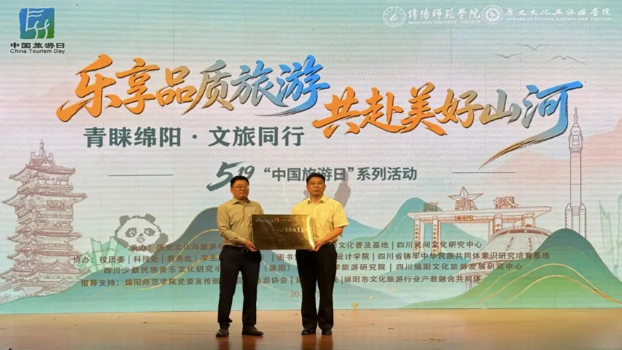 深化产教融合 赋能文旅升级——越王楼公司携手绵阳师范学院共建实践教育基地
