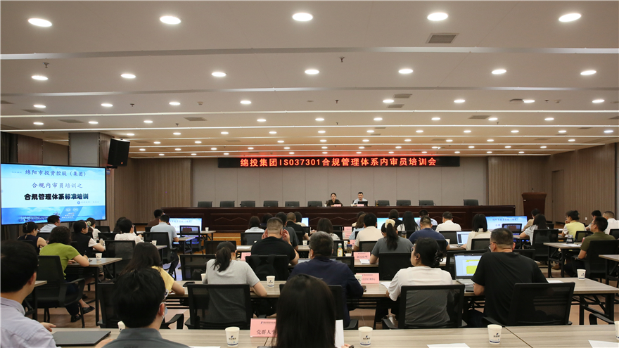 欧宝app开展合规管理体系内审员专题培训