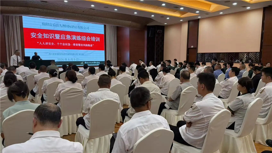 以练筑防 以训护航——富乐山酒店圆满完成2026年上半年安全知识培训及综合应急演练