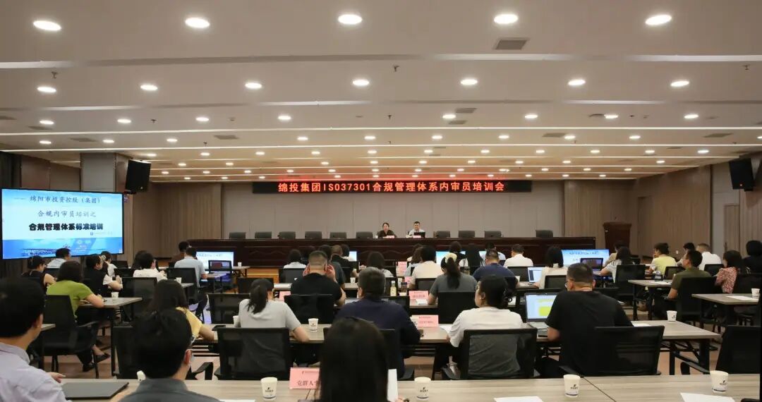 欧宝app开展合规管理体系内审员专题培训
