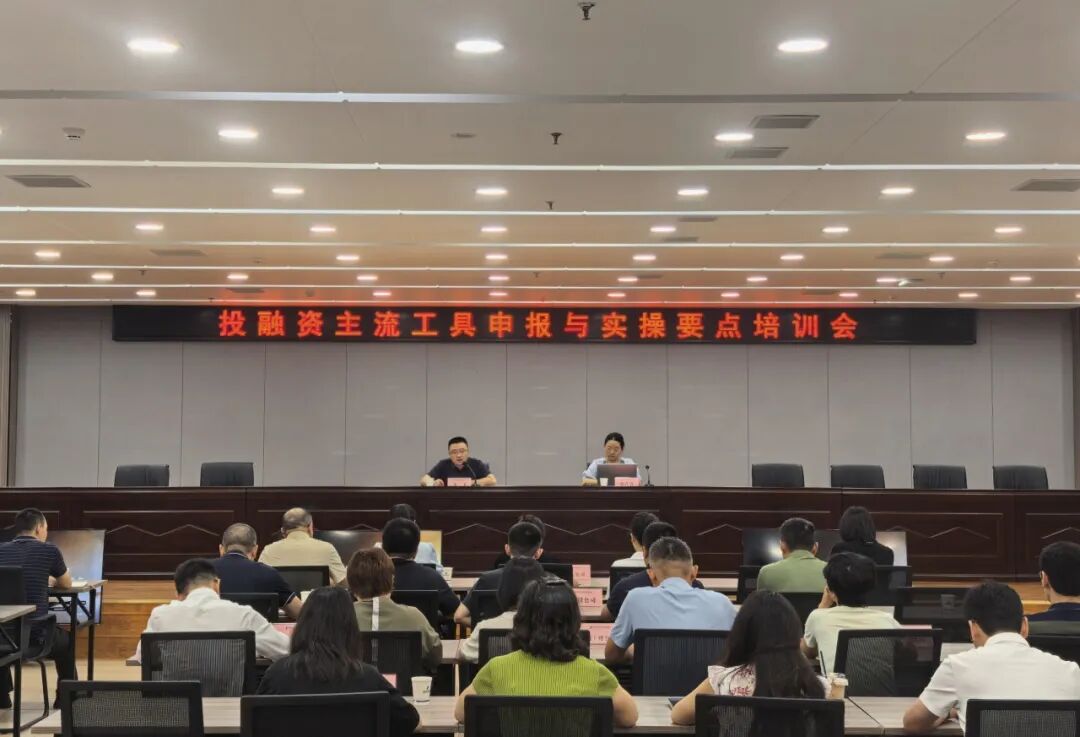 欧宝app开展投融资主流工具申报与实操要点培训