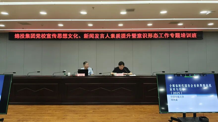 欧宝app党校成功举办宣传思想文化、新闻发言人素质提升暨意识形态工作专题培训班