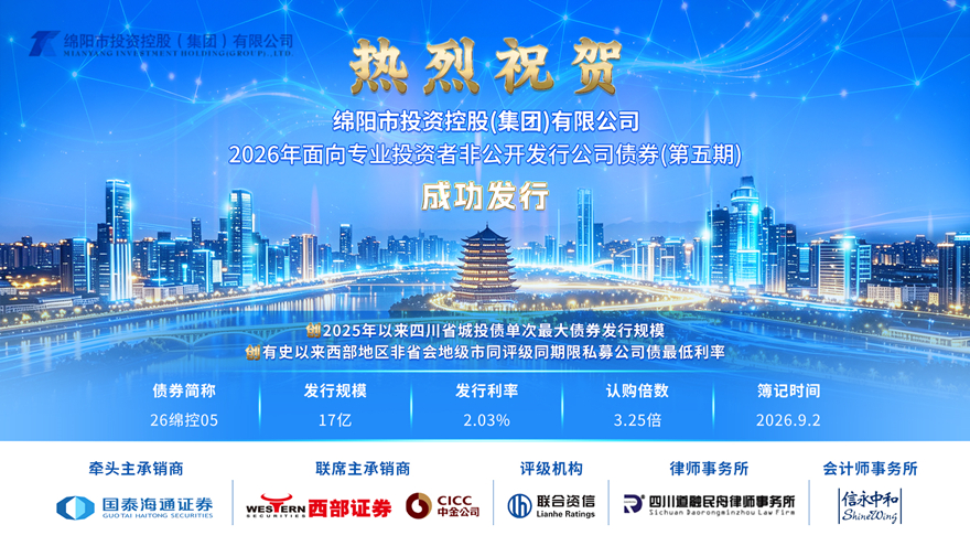 五期扬征帆，笃行续新篇 欧宝app成功发行2026年第五期私募公司债